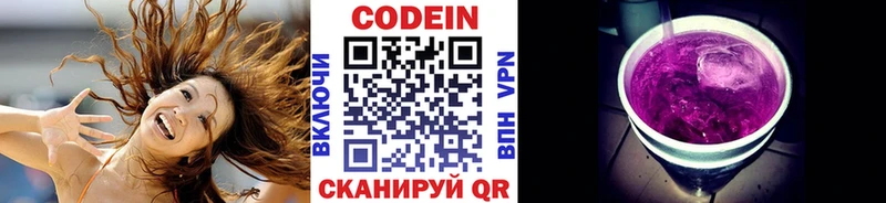 Кодеин Purple Drank  как найти закладки  Данилов 